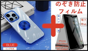 【セット】iPhone 14ケース+フィルム(青リング付きケース透明)(のぞき見防止フィルム 強化ガラス) アイホン アイフォン 個人情報保護