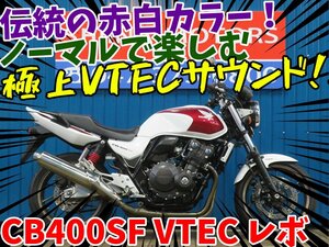 ■安心の工場ダイレクト販売！！■ ABS搭載モデル/エンジンスライダー/ホンダ CB400SF VTEC レボ B0020 赤/白 車体 ベース車