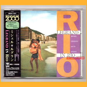 ●CD●ミシェル・ルグラン Legrand In Rio 帯あり Michel Legrand ルグラン・イン・リオ SRCS-7151 廃盤●