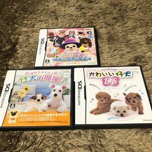 送料無料　ニンテンドーDS　仔犬の部屋/かわいい仔犬DS/ワンタメ　うらないチャンネル　３本セット　中古