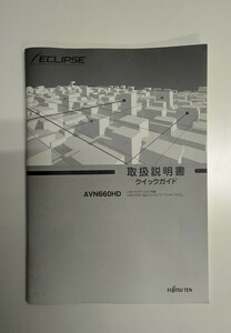 ECLIPSE☆イクリプス☆AVN660HD★取扱説明書