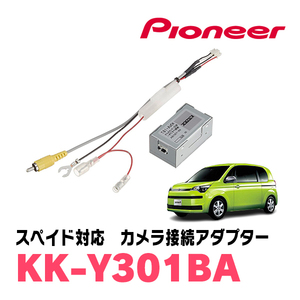 スペイド(H24/7～R2/12)用　パイオニア / KK-Y301BA　純正バックカメラ接続アダプター/RCA変換ケーブル　