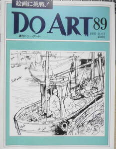 週刊ドゥー・アート　1992年11/17　No.89　水彩画/熱帯魚を描く　同朋舎出版　b