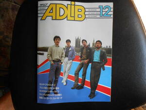 ★ADLIB アドリブ誌　1983年　12月号　他に連号有り！　美品！