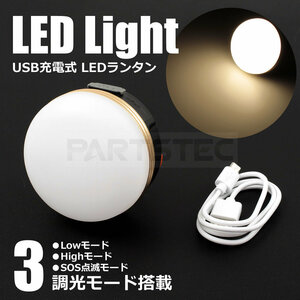 LED ランタン ライト 電球色 USB充電式 防水 マグネット機能 アウトドア キャンプ 登山 車中泊 夜釣り 防災用品 / 93-657 M-3