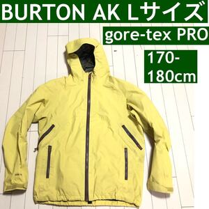 burton ak L gore-tex pro 3L スノーボード スキー スノー ジャケット ウェア