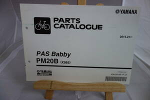 □送料185円　 □パーツカタログ　□YAMAHA　PAS Babby PM20B(X985）　電動アシスト自転車 2015.2発行