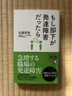 もし部下が発達障害だったら