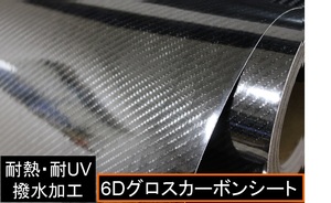 送料込み 高品質 6D カーボンシート リアル調 1.52m×3.6m 黒 ブラック 裏溝 DIY ラッピング