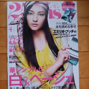 25ans 2010 4 黒木メイサ