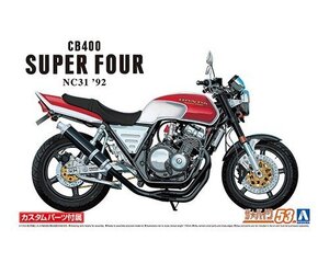 アオシマ ザ・バイク No.53 1/12 ホンダ NC31 CB400 SUPER FOUR 