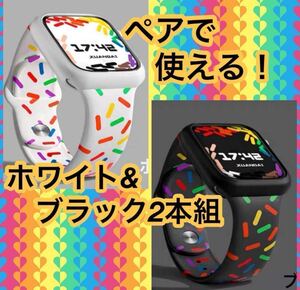 AppleWatch バンド シリコン製 交換用バンド 2本組 カラフル ペア ブラック ホワイト お揃い カップル