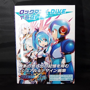 【送料無料】 新品 ロックマンX DiVE イラスト集 カプコン 玄光社 アート デザイン リコ アイコ ロックマンエグゼ ロックマンゼロ