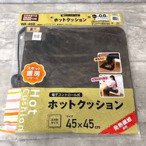 1円スタート ホットクッション 電気カーペット 45×45cm ブラウン WA-45D