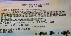 【2,000円スタート】広島対阪神 7/2(火) MAZDA ZOOM-ZOOMスタジアム広島