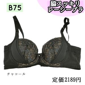 【1039イnjg】ブラ チャコール グレー B75 レース ブラジャー 下着