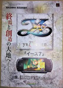 【非売品】PSP プレイステーションポータブル イース7 販売店用資料(冊子)+チラシ 日本ファルコム 