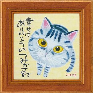 額装絵画 糸井 忠晴 ミニ アート 「幸せはありがとうのつみかさせ」