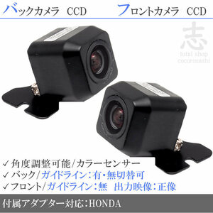 ホンダ純正 ナビ用 高画質CCD フロントカメラ バックカメラ 2台set 入力変換アダプタ 付