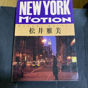 new york m’otion 松井雅美著