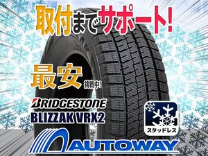 ▼特価 195/65R16 BRIDGESTONE ブリヂストン VRX2スタッドレス 2022年製