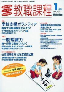 [A01517308]教職課程 2010年 01月号 [雑誌]