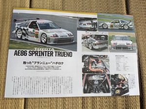 ＪＧＴＣ　トヨタ　ＡＥ86スプリンタートレノ