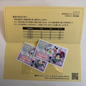 ◆NO.241224◆ 未使用 オリエンタルランド パスポート 東京ディズニーランド ディズニーシー 有効期限2026年1月31日 2枚 株主優待 チケット