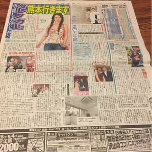 2016.4/28新聞記事 ダレノガレ明美哀川翔AK-69二階堂ふみ山崎賢人米倉涼子