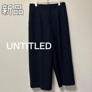 送料無料 匿名配送 新品 UNTITLED アンタイトル 大きいサイズ ウールパンツ 2LT