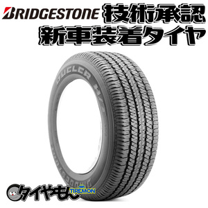 ブリヂストン デューラー H/T D684II 245/60R20 245/60-20 107H 684ANZ 20インチ 2本セット 新車装着タイヤ DUELER HT 純正 サマータ