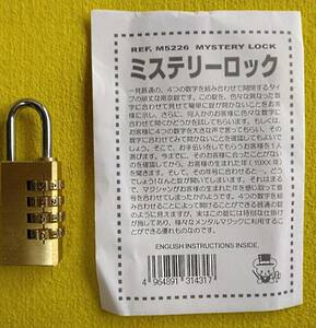 ★《ミステリーロック》超不思議な南京錠・特別な仕掛けが施してあり様々なメンタルマジックにご利用頂ける優れた南京錠です