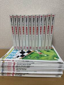 NHKラジオ 基礎英語 続基礎英語 英語会話 カセット付　1992年〜1993年　1993年〜1994年　全24冊　未開封（一部開封あり)