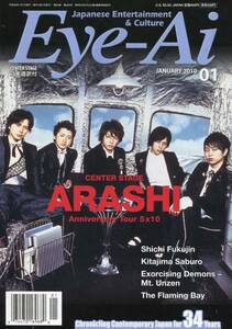 嵐 表紙 Eye‐Ai 2010★大野智 二宮和也 櫻井翔 松本潤 相葉雅紀★ARASHI CENTER STAGE Anniversary Tour 5×10★aoaoya