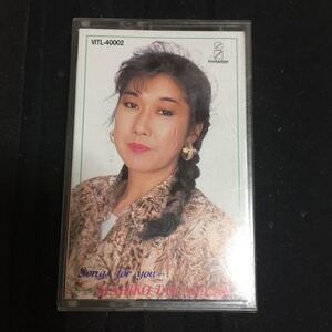 高橋真梨子 songs for you... 国内盤カセットテープ◆