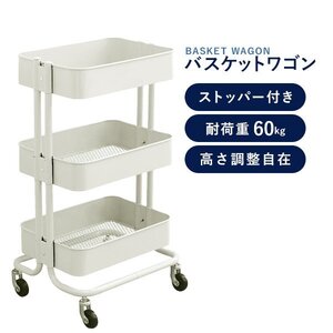 バスケットワゴン キッチンワゴン キャスター付き 3段 耐荷重60kg 高さ調節 ツールワゴン 多肉棚 メッシュ スチールラック 小物収納 白