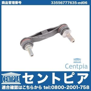 6シリーズ F13 640i 650i LW30C LX44C YM44C スタビリンクロッド スタビライザーリンクロッド リア 左右共通(片側) 1本 BMW