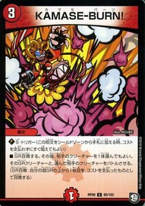 デュエルマスターズ 超天篇 KAMASE-BURN! コモン 新世界ガチ誕!! 超GRとオレガ・オーラ!! DMRP09 デュエマ 火文明 呪文