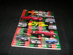 マニアックス カーズ Maniax Cars Vol.06　太陽SUNSUNオープンカー カルタス コンバーチブル サイノス ソアラ セリカ シルビア Vol.6