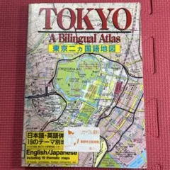 東京二カ国語地図