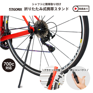 GORIX ゴリックス 自転車 スタンド 軽量 携帯スタンド GX-Q4M