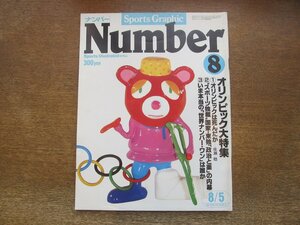 2311mn●Number ナンバー 8/1980昭和55.8.5/オリンピック大特集コマネチ山下泰裕/幻のモスクワ五輪日本選手団全名鑑トレイシー・オースチン