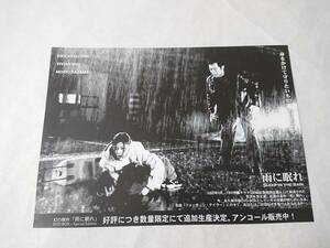 矢沢永吉・『雨に眠れ DVD-BOX Special Edition』発売予告B5サイズチラシ