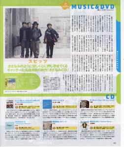 ◇TVLIFE 2007.10.26号 切り抜き スピッツ さざなみCD