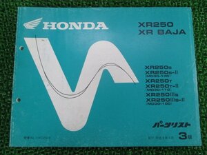 XR250 バハ パーツリスト XR250/XRバハ 3版 ホンダ 正規 中古 バイク 整備書 MD30-100 110 KCZ BAJA BD 車検 パーツカタログ