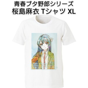 送料無料 青春ブタ野郎はバニーガール先輩の夢を見ない 桜島麻衣 Tシャツ XLサイズ 青ブタ アニメ 電撃文庫 ランドセルガール 0