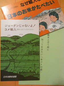 お米ブックレット　3点セット（1987年）