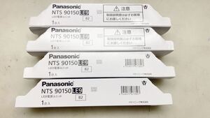 4102-5　LED 電源ユニット Panasonic NTS 90150 LE9 4個セット 未使用　② 