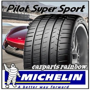 ★新品・国内正規品★ミシュラン Pilot Super Sport パイロットスーパースポーツ 285/35R21 (285/35ZR21) 105Y XL★BMW★2本価格★