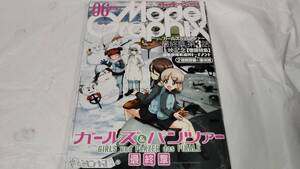 月刊モデルグラフィックス☆2021.06　ガールズアンドパンツァー　折り込みピンナップ付属